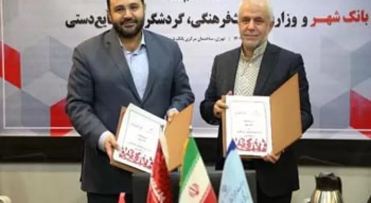 بهره مندی فعالان حوزه گردشگری از خدمات و ظرفیت های بانک شهر