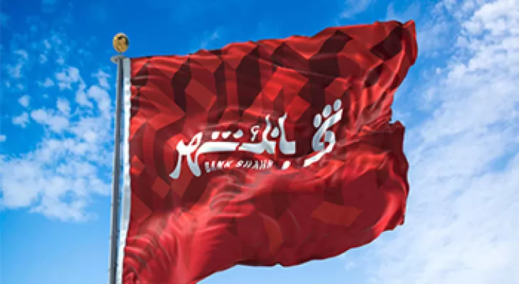 عملکرد چشمگیر بانک شهر در سه ماهه نخست ۱۴۰۱