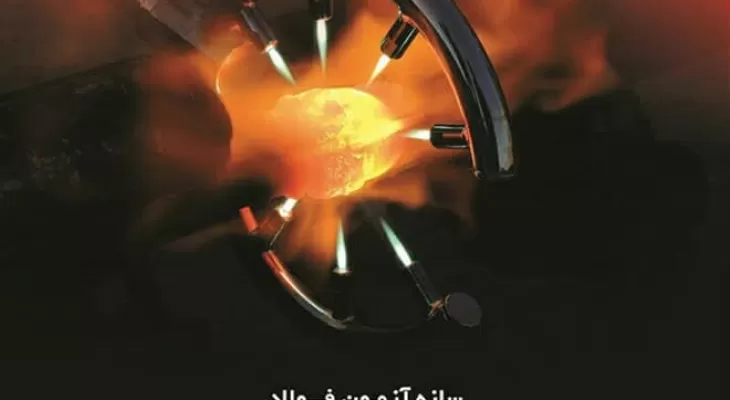 حضور تکنولوژی جوشکاری فورجینگ سر به سر میلگرد در نمایشگاه بین المللی صنعت ساختمان