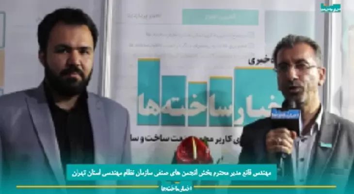 تشکیل سامانه جامع تشکل های صنعت ساختمان