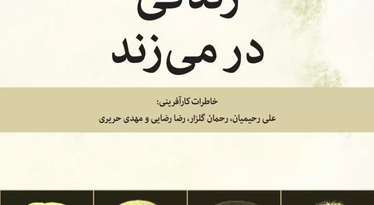 امین الضرب ، خاطرات ماندگار ۴۸ کارآفرین