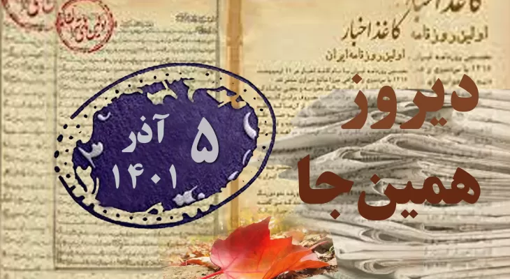 درگذشت ذکاء‌الملک دوم