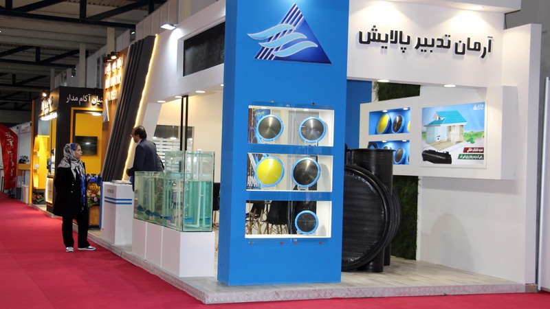 هجدهمین نمایشگاه بین المللی صنعت آب و تأسیسات آب و فاضلاب تهران