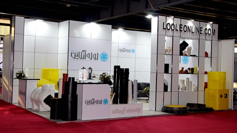 هجدهمین نمایشگاه بین المللی صنعت آب و تأسیسات آب و فاضلاب تهران