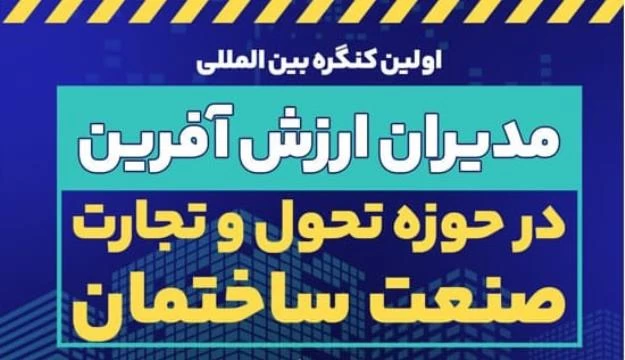تبیین اقدامات قرارگاه جهادی مسکن شهر تهران