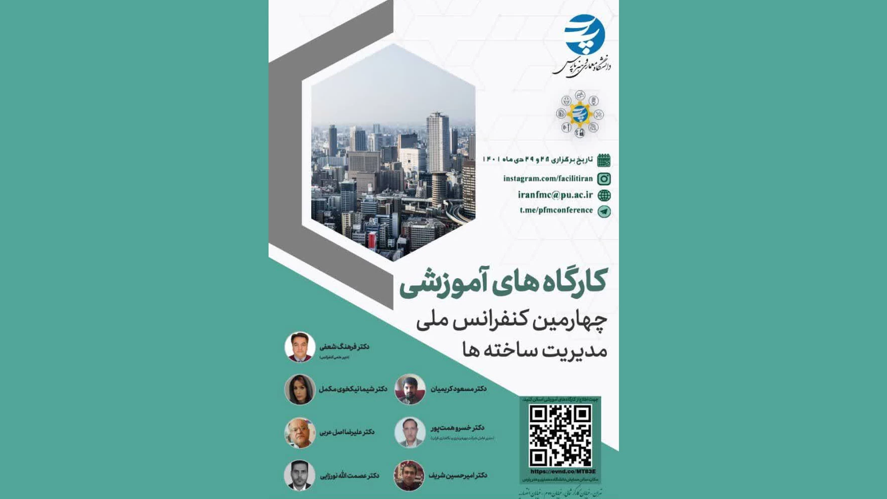 چهارمین کنفرانس ملی مدیریت ساخته ها