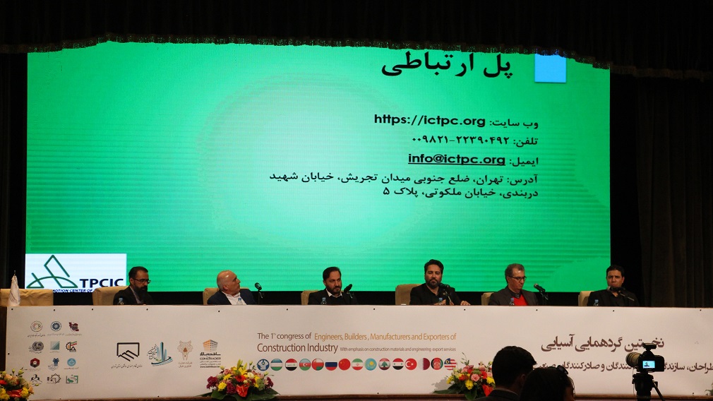 تصاویر نخستین گردهمایی طراحان،سازندگان و تولید کنندگان و صادرکنندگان صنعت ساختمان