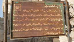 مقبره جاماسب حکیم