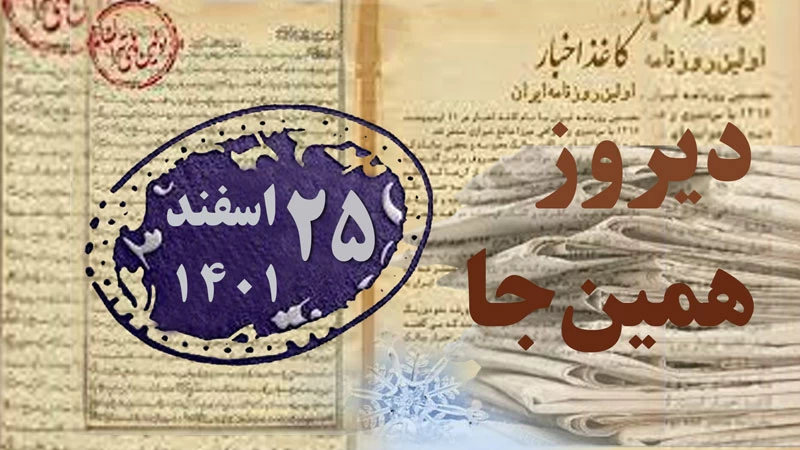 بزرگداشت پروین اعتصامی/هفتادودوسالگی پارک شهر تهران