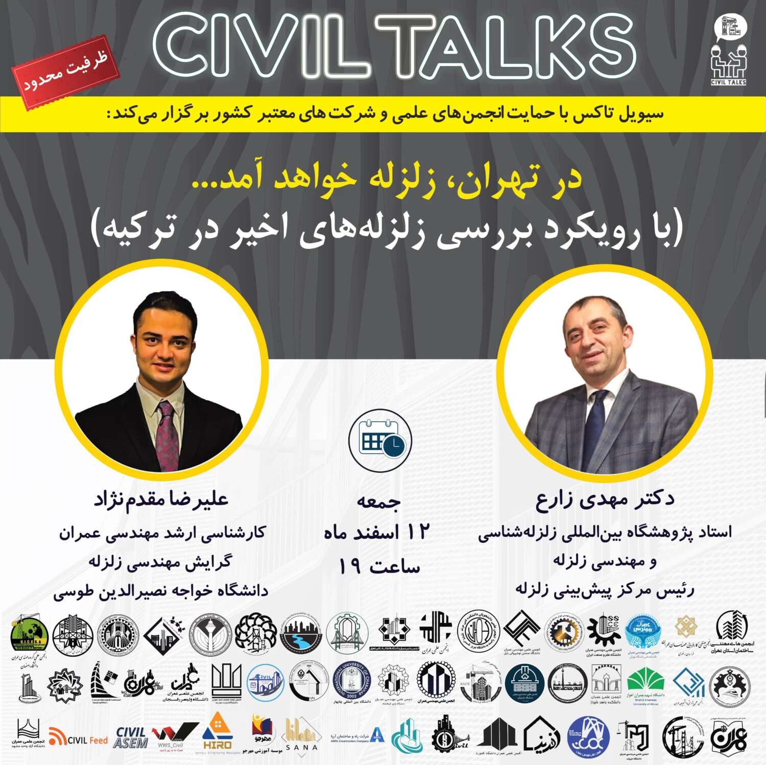 وبینار «در تهران، زلزله خواهد آمد»