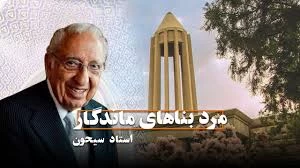 مرد بناهای ماندگار