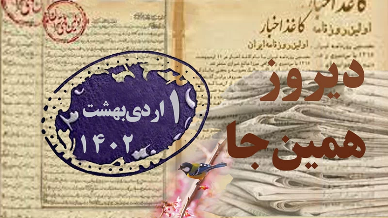 اول اُردی‌بهشت ماه جلالی، روز سعدی