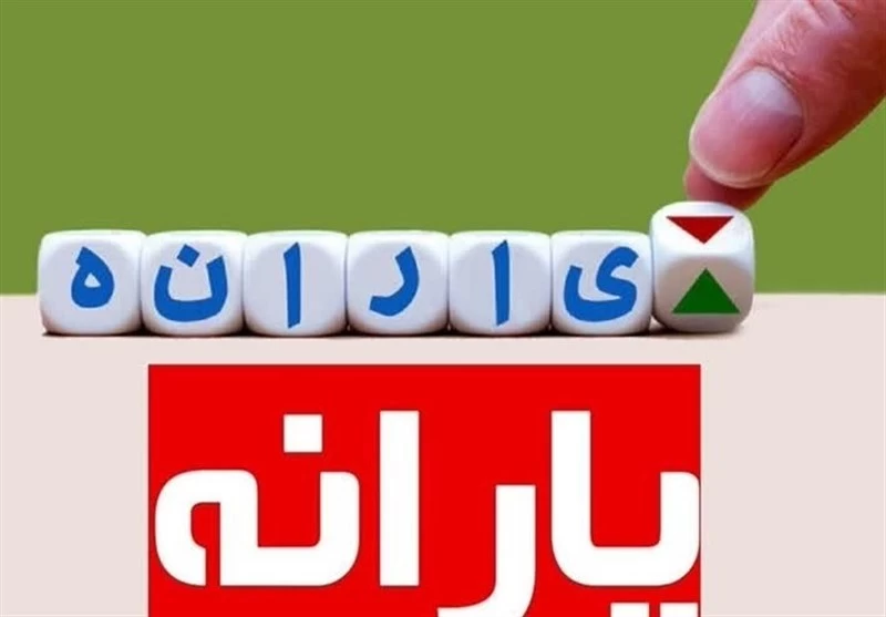 افزایش ۲۰ درصدی یارانه ها با تورم خوراکی ها تناسب ندارد!