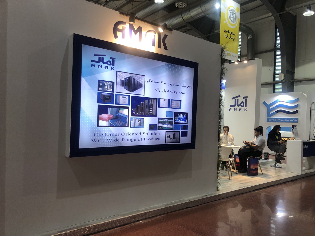 بیست و ششمین نمایشگاه بین‌المللی الکترونیک، رایانه و تجارت الکترونیک