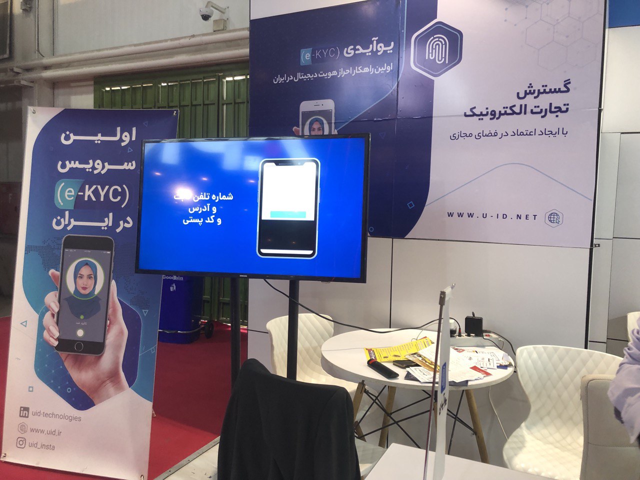 بیست و ششمین نمایشگاه بین‌المللی الکترونیک، رایانه و تجارت الکترونیک