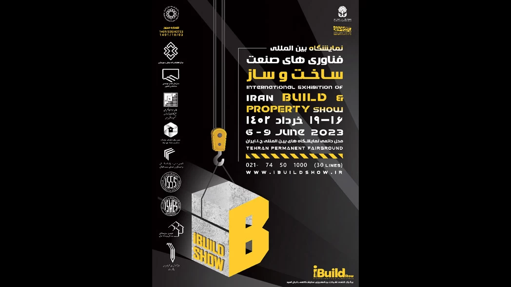 دومین نمایشگاه بین المللی ساخت و ساز تهران 1402