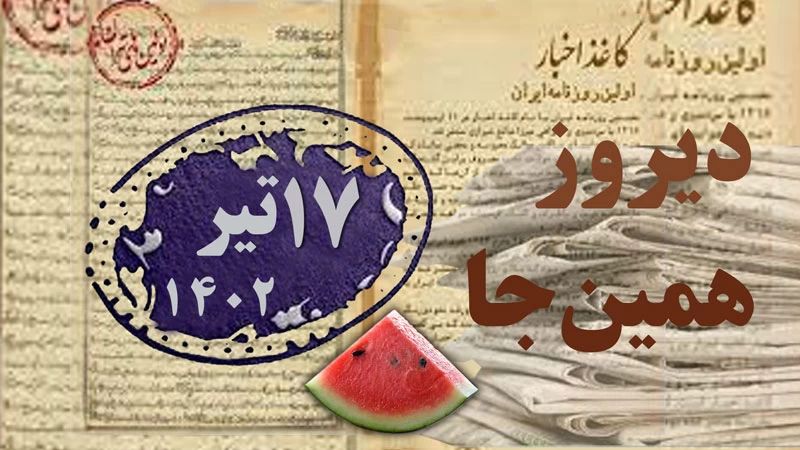 یادی از فریدون ناصری و کارو لوکاس