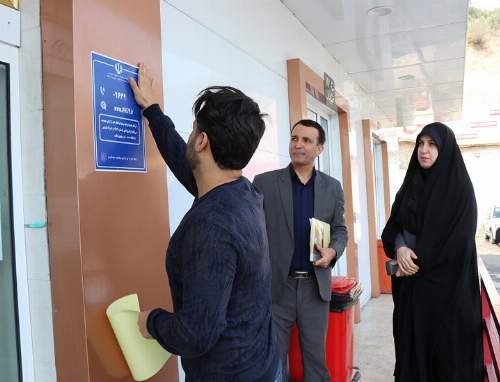 سرویس بهداشتی گیلان