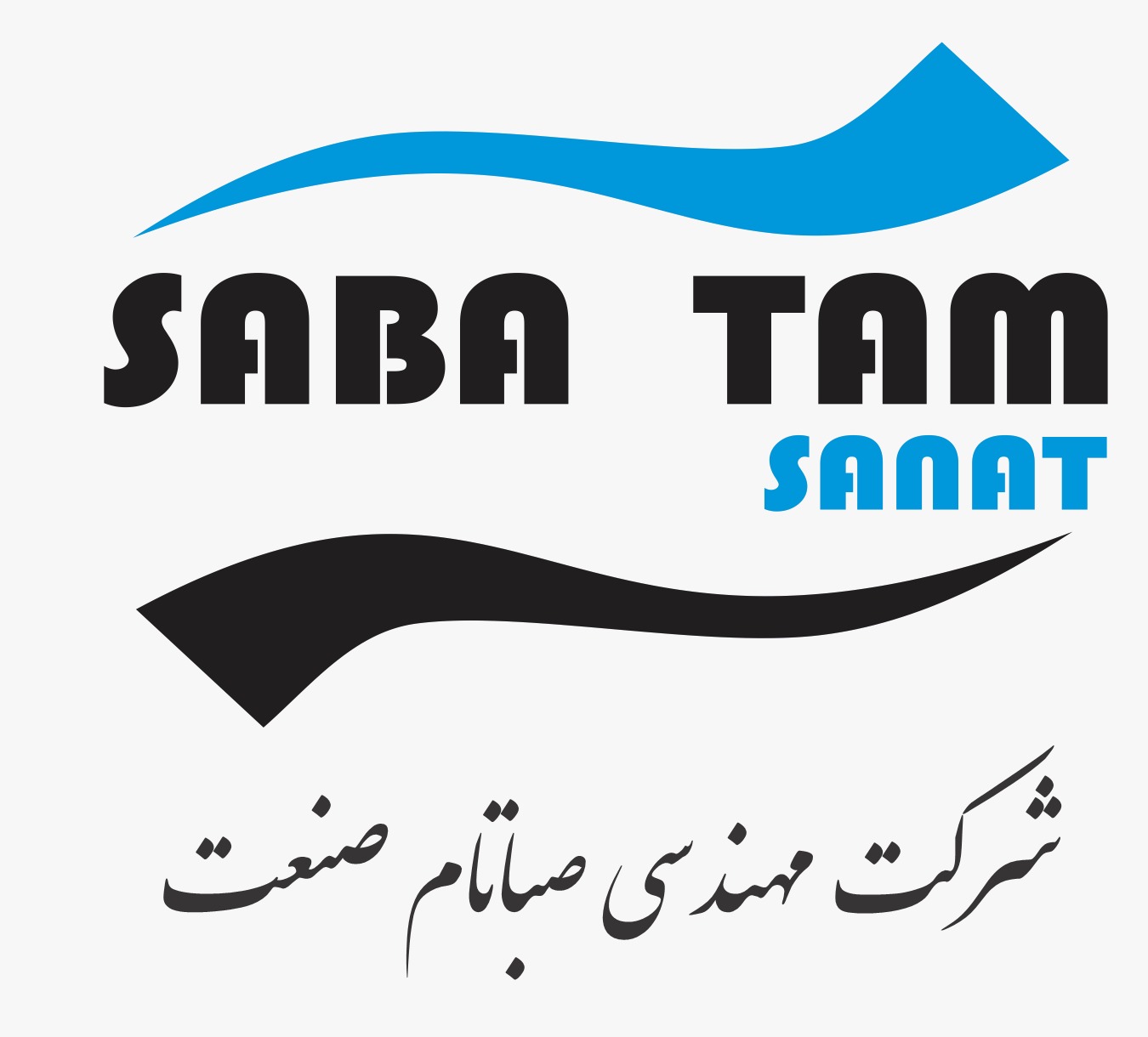 شرکت-مهندسی-صباتام-صنعت-