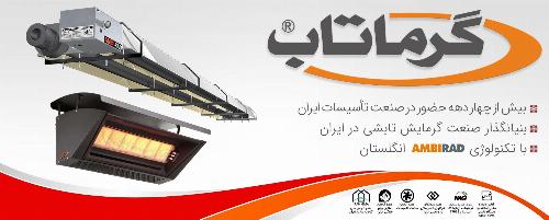 آشنایی با شرکت ایران مشعل