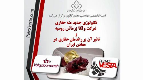 وبینار تکنولوژی جدید مته حفاری