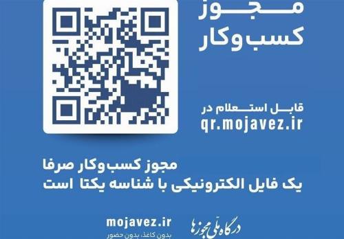 الزام تبدیل همه مجوزهای کاغذی به شناسه یکتا تا پایان سال