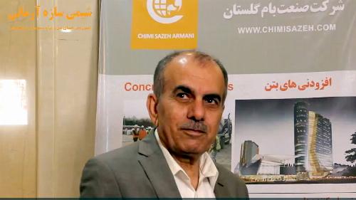 کاربرد مواد نوین و افزودنی های بتن در سازه های بتی و ساختمانی