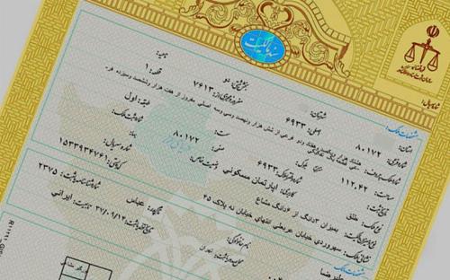 سامانه تبدیل قولنامه به سند چه زمانی آغاز به کار می‌کند؟