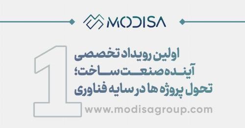 اولین رویداد تخصصی صنعت ساخت؛ تحول پروژه ها در سایه فناوری