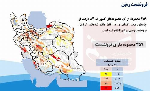 جزئیات فرونشست زمین در ۳۱ استان کشور + نقشه