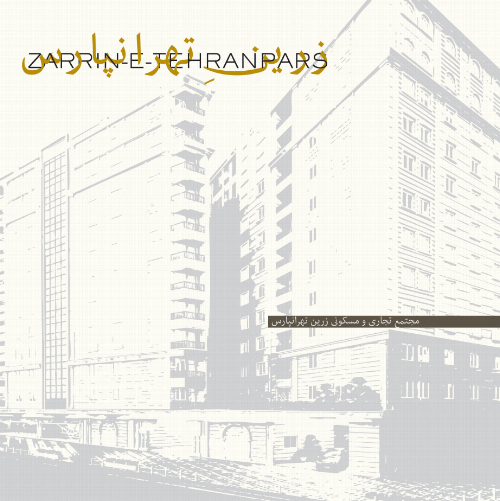 شروع فصلی نو با زرین شرق