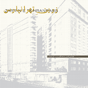 شروع فصلی نو با زرین شرق