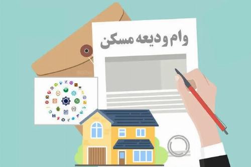 سامانه ثبت نام‌ وام ودیعه مسکن در حال به روزرسانی است