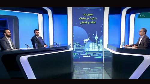 خود اظهاری بیش از 14 میلیون سرپرست خانوار در سامانه املاک و اسکان کشور