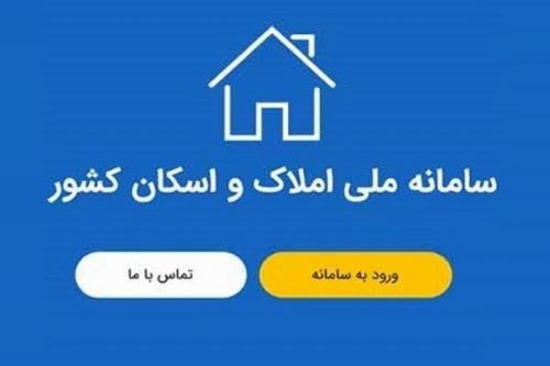 انجام سرشماری برخط جمعیت کشور با تکمیل یافتن سامانه املاک و اسکان