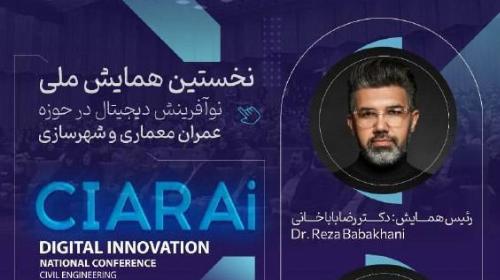 شهرسازی هوشمند؛ آغاز تحولی دیجیتال در ایران