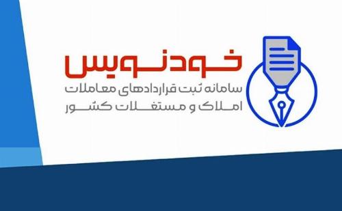 ثبت قرارداد اجاره در سامانه خودنویس شفافیت بازار مسکن را افزایش داد