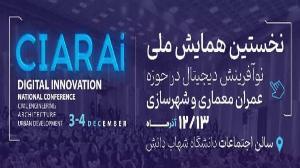 ویدیو/ نقش دانشگاه ها در عصر هوش مصنوعی و تحول دیجیتال