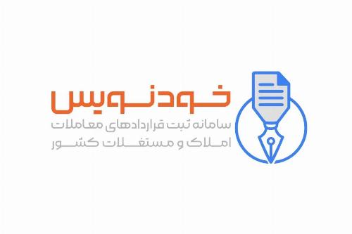 فرار مالیاتی مشاوران املاک با سوء استفاده از سامانه ثبت قرارداد