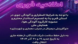 اطلاعیه فوری