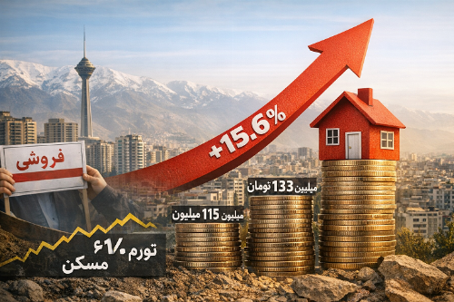 جهش تاریخی قیمت مسکن در تهران؛ بهمن‌ماه رکورد تورم ۱۳ سال گذشته را شکست